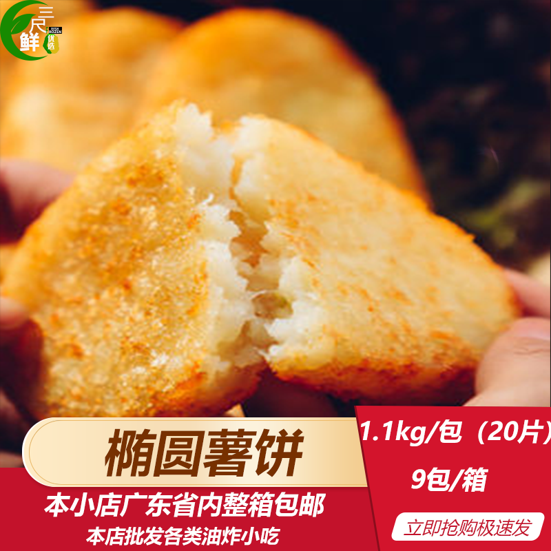 椭圆薯饼 新人首单立减十元 21年7月 淘宝海外