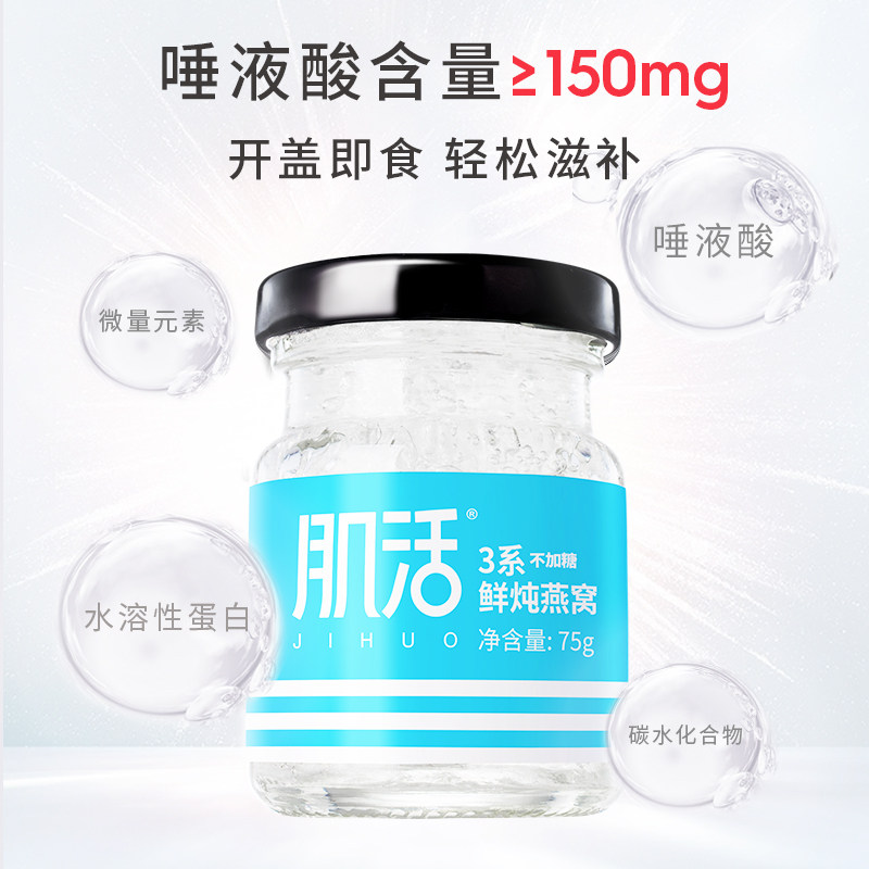 肌活3系鲜炖75g*144瓶低糖燕窝 肌活即食燕窝