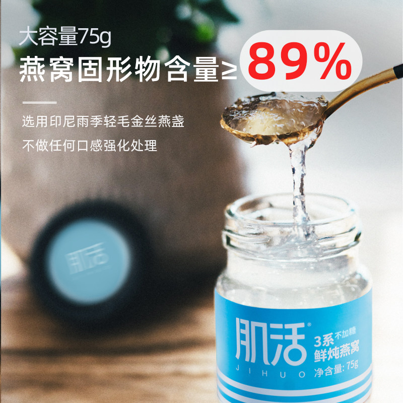 肌活3系鲜炖75g*3瓶不加糖燕窝 肌活即食燕窝