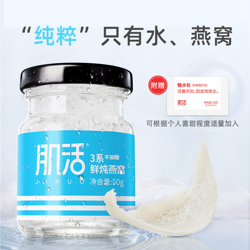 肌活3系鲜炖50g*28瓶低糖燕窝 肌活即食燕窝