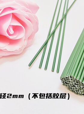 2号花杆手工diy假花枝塑料花绿色杆子仿真花枝包胶花杆铁丝配件