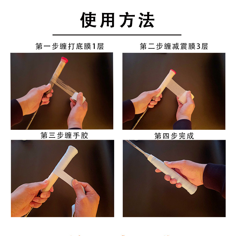 羽毛球拍减震膜防震网球拍手胶打底膜缓震膜缠把带吸汗减震套装,淘宝优惠券,粉丝福利购,淘宝优惠卷