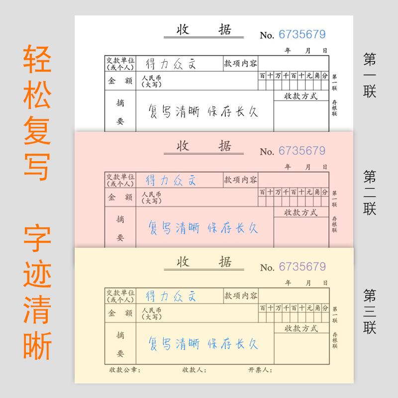 得力10本收款收据二联三联无碳复写收据单两联财会送货单销货清单3联销售单据出入库单领料单3487/3494/3495 - 图1