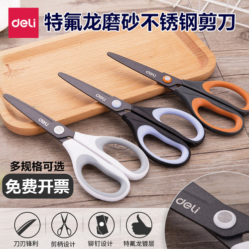 得力剪刀家用 不锈钢美工剪子大号中号小号学生文具 办公裁缝剪刀 - 图2