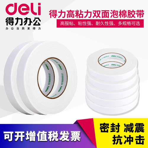 得力泡棉胶带双面胶防震胶带泡沫海绵胶带边框胶带广告胶带灯条胶固定墙面贴墙防水加厚玻璃车用耐高温两面胶 - 图3