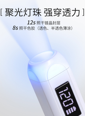 8秒速干|一字美甲灯手持照灯