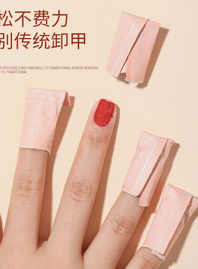 卸甲包美甲专用一次性环保不伤手