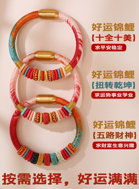 2026本命年红绳金刚结手链