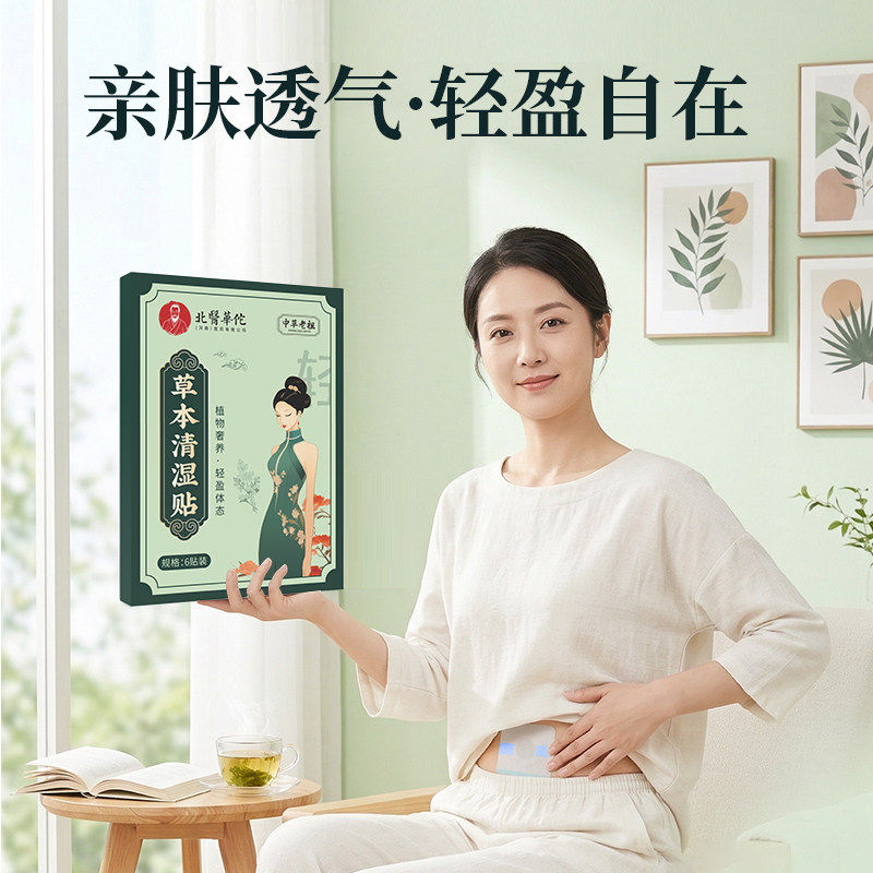 买2送1！华佗草本清湿贴