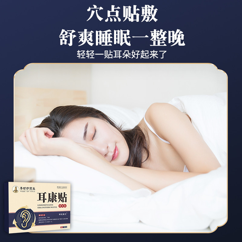 李时珍耳康贴中老年人耳朵嗡嗡响听不清男女通用无刺激官方正品