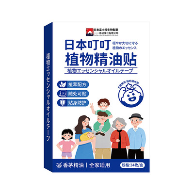 日本叮叮驱蚊贴宝宝儿童婴儿专用成人学生植物精油户外随身防蚊贴