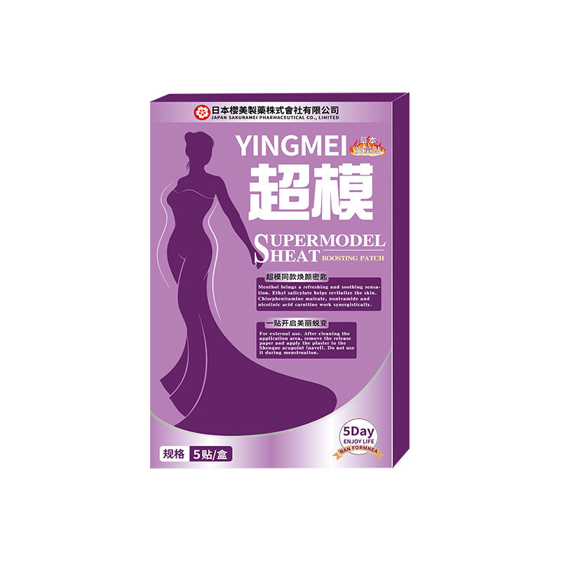 【买一送一】日本超模草本能量贴懒人瘦身