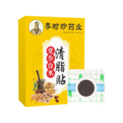 【秒杀2盒】李时珍中药清脂恢复男女好身材党参白术暖腹贴