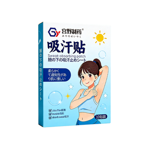 【爆抢2盒】日本超薄隐形腋下吸汗贴