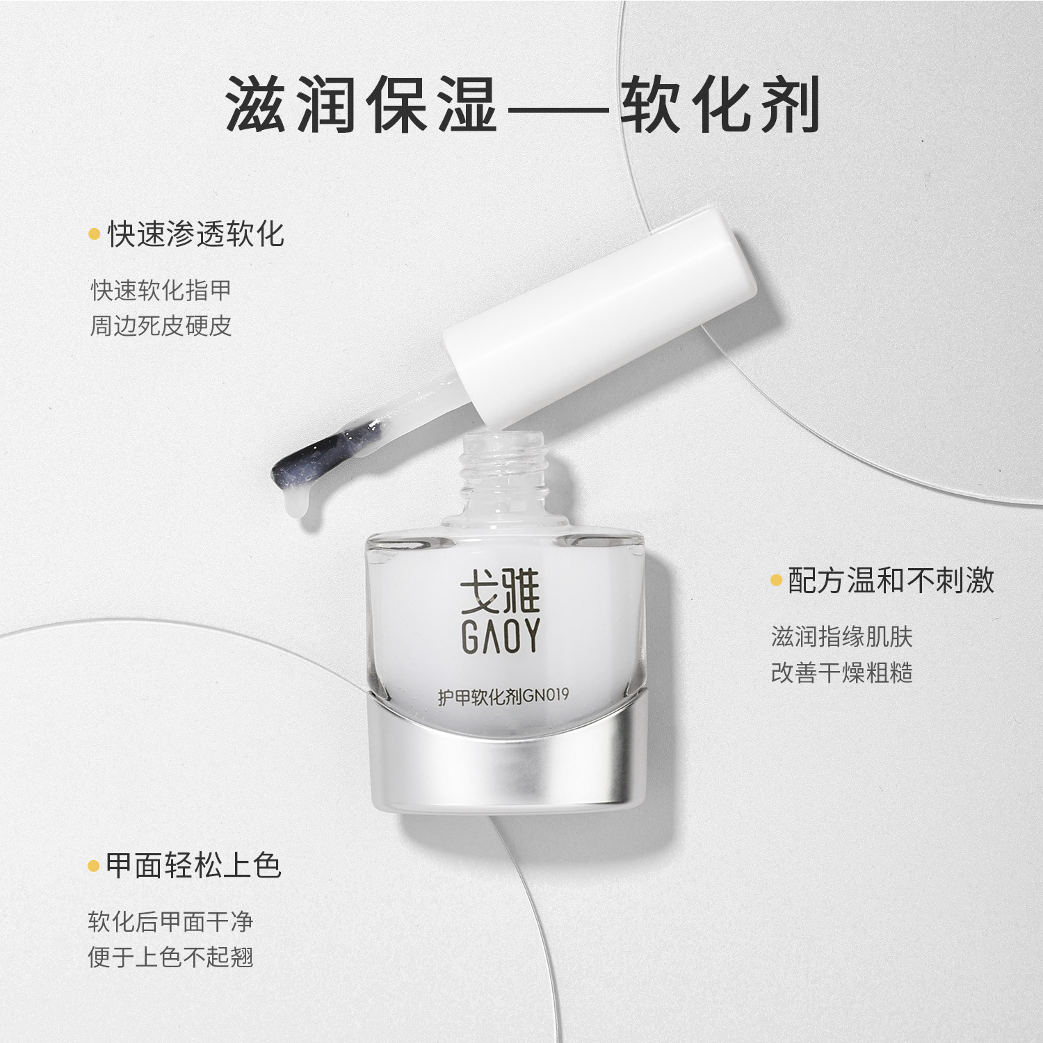  GAOY戈雅指甲彩妆