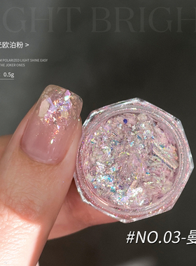 gaoy戈雅美甲欧泊粉梦幻极光云锦粉超薄偏光雪绒闪粉碎片指甲饰品