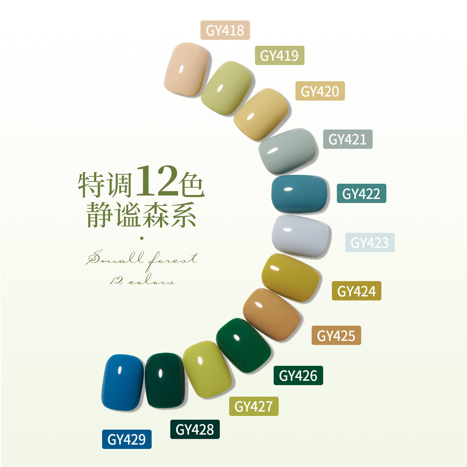  GAOY戈雅指甲彩妆