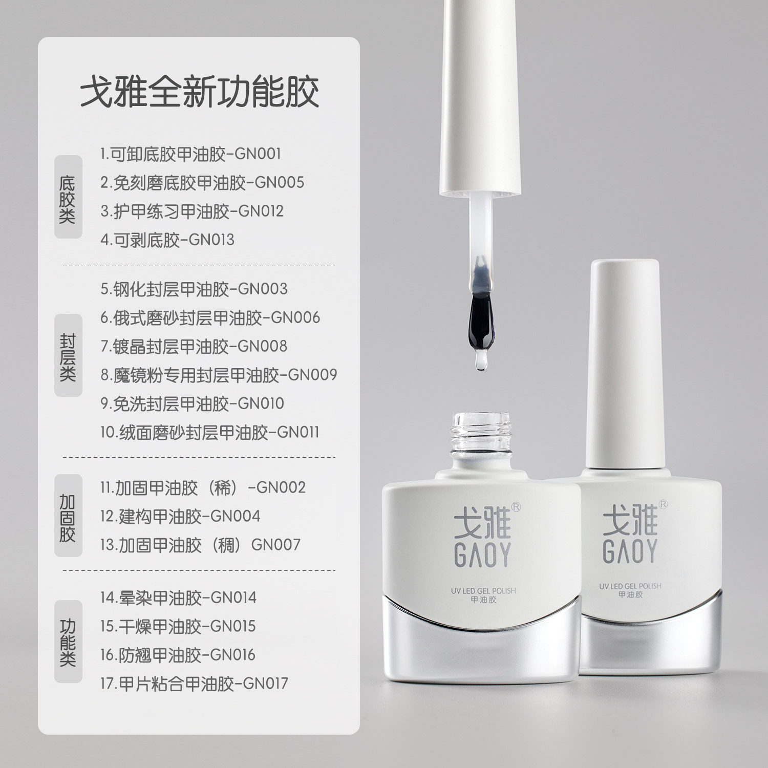  GAOY戈雅指甲彩妆