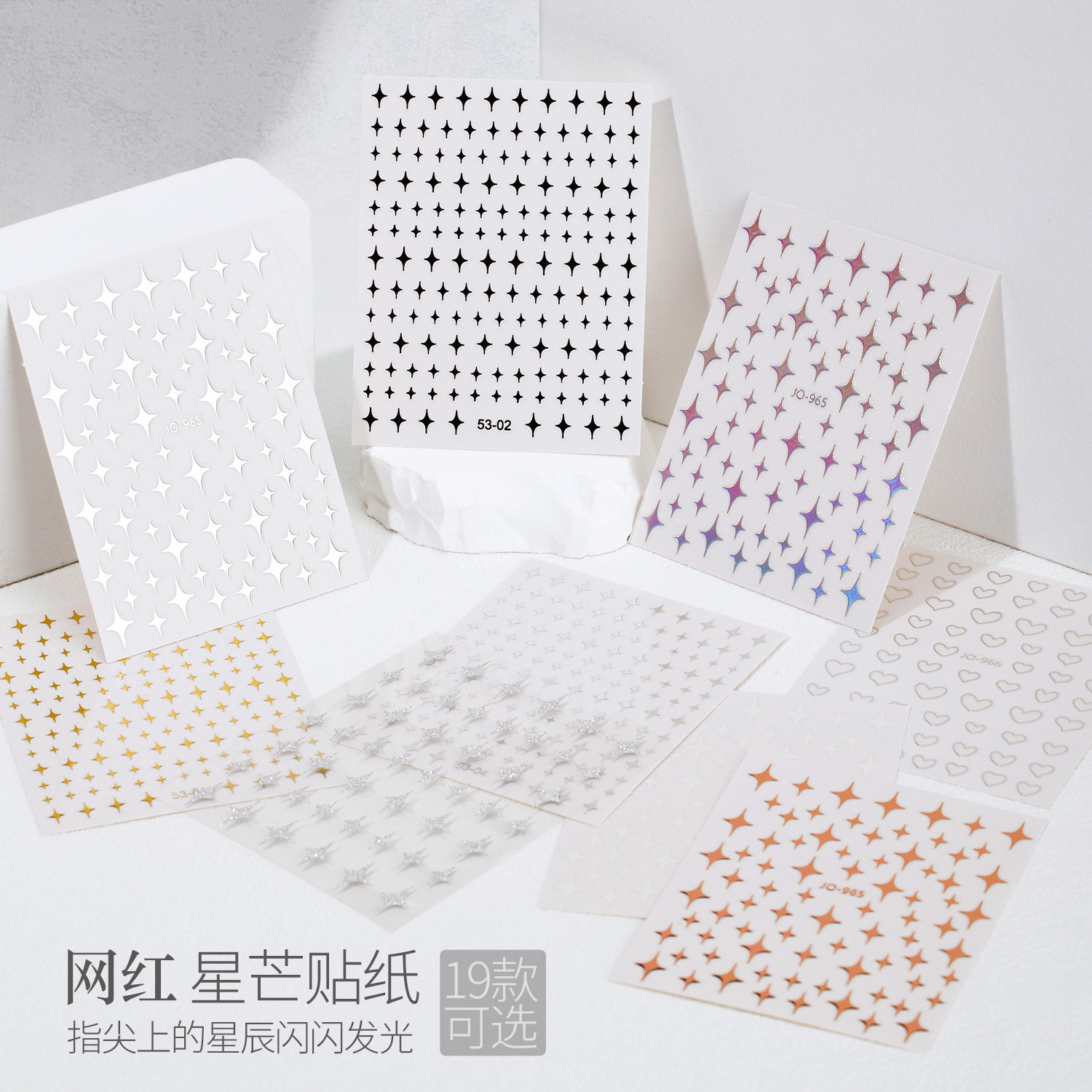 gaoy戈雅十芒星美甲贴纸2026新款网红爆款星星爱心帖纸指甲装饰品,淘宝优惠券,粉丝福利购,淘宝优惠卷