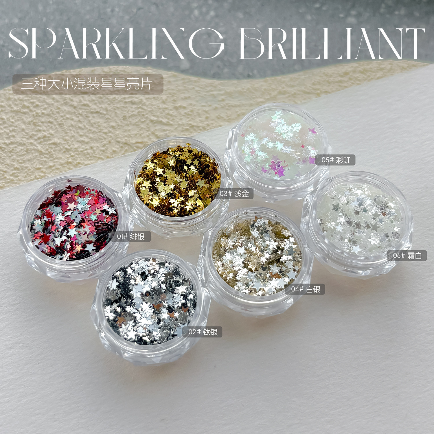 gaoy戈雅网红爆款迷你星星亮片美甲饰品大小混装爆闪银色指甲配饰,淘宝优惠券,粉丝福利购,淘宝优惠卷