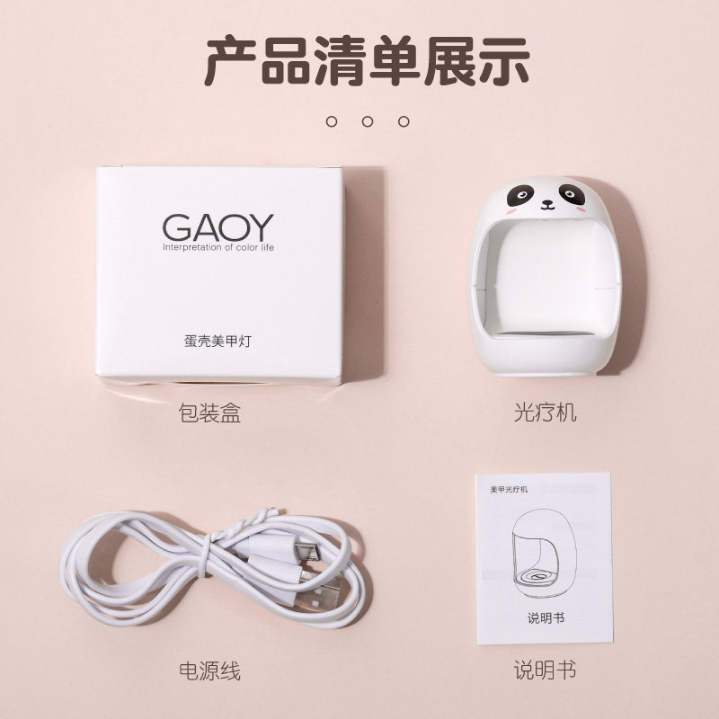 gaoy戈雅蛋壳小型家用指甲光疗机 GAOY戈雅美甲工具