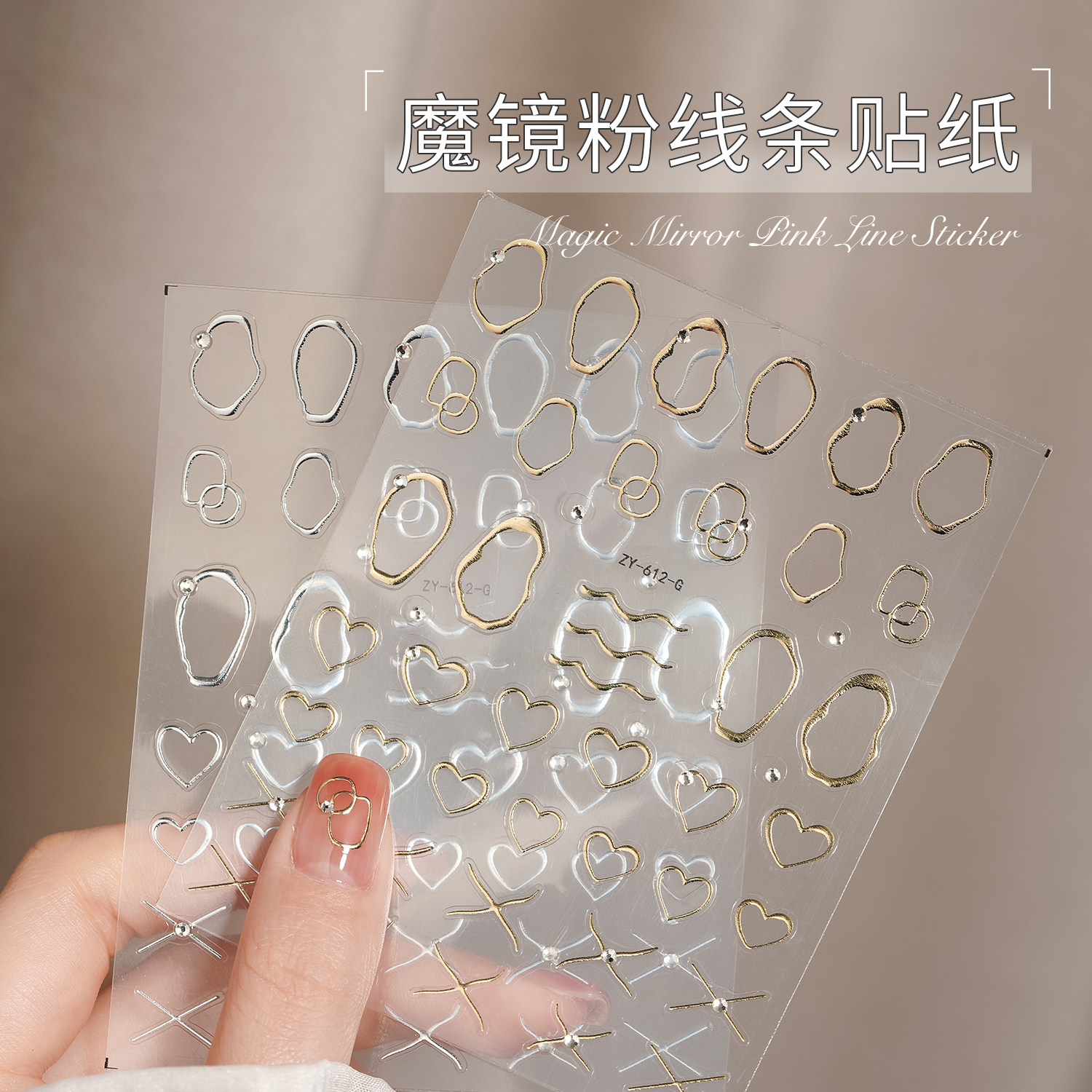 gaoy戈雅晶钻线条美甲贴纸手绘魔镜粉金银色带钻立体浮雕指甲饰品,淘宝优惠券,粉丝福利购,淘宝优惠卷