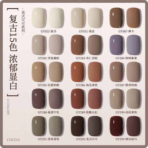 gaoy戈雅美拉德甲油胶2026年新款秋冬巧克力焦糖奶茶棕色指甲美甲 - 图3