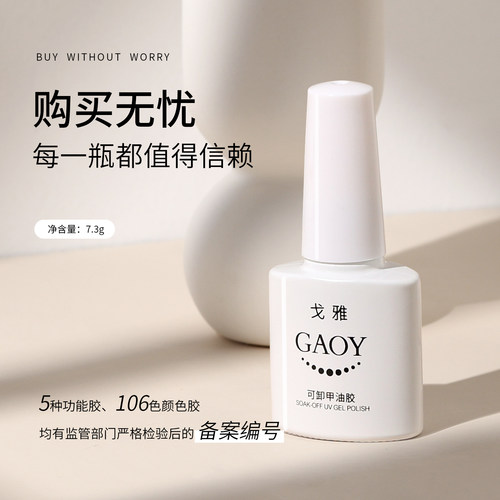 gaoy戈雅美甲套装全套工具新手初学者做指甲油胶光疗机灯开店专用-图3