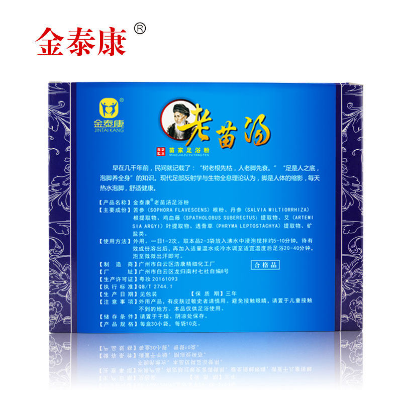 老苗汤正品防伪调理身体驱寒泡脚粉 勤加家居浴足剂