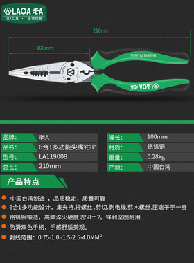 中国台湾多功能尖嘴钳 多用钳子剥线钳钢丝钳压接钳6合1电工钳
