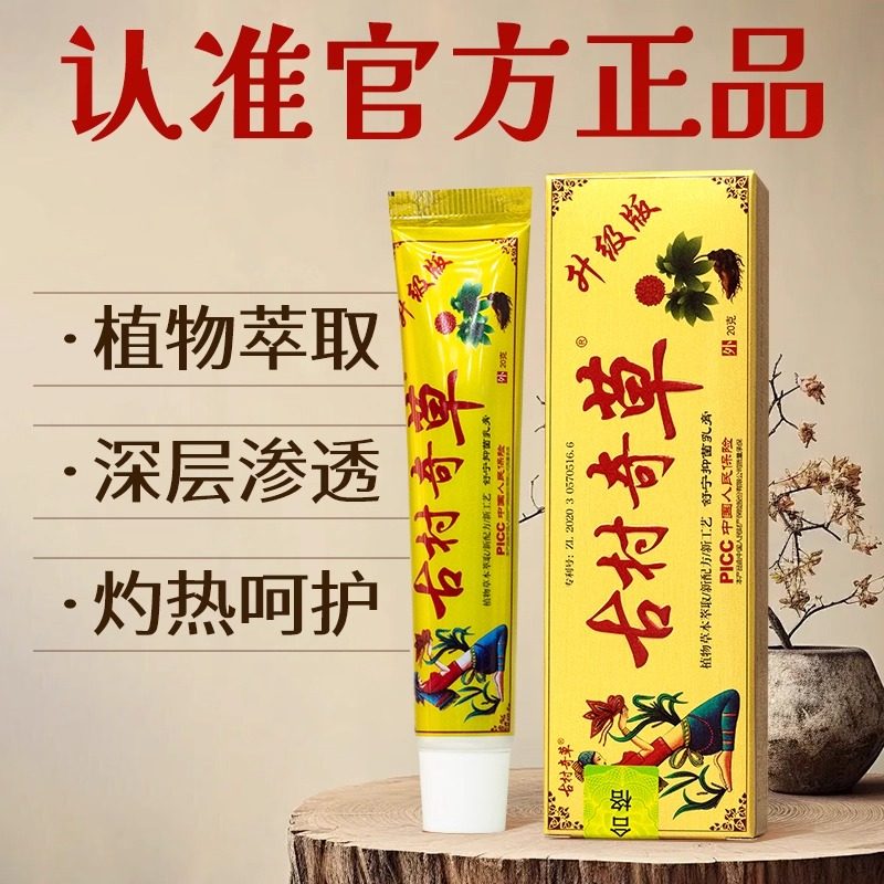 古村奇草抑菌乳膏官方正品通络膏软膏舒通关节皮肤外用江西旗舰店,淘宝优惠券,粉丝福利购,淘宝优惠卷