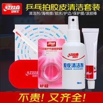 Red Double Delight Detergent Table Tennis Racket Rubber Cleansing Thickening Agent Care Maintenance Suit Spongbing Ping-pong Wash