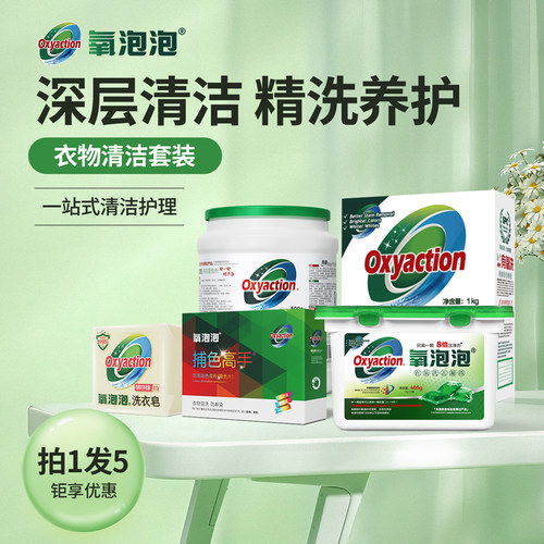 氧泡泡【衣物清洁套装】洗衣服去渍去污洗衣凝珠色母片留香珠 - 图0