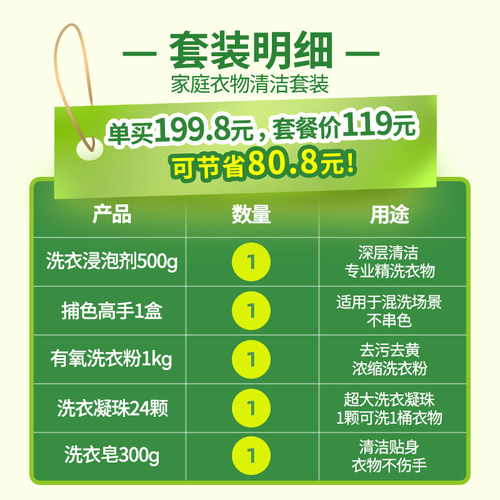 氧泡泡【衣物清洁套装】洗衣服去渍去污洗衣凝珠色母片留香珠 - 图1