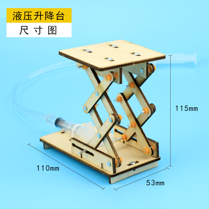 科学小发明制作儿童手工科技作品液压升降台物理玩具diy科教玩具