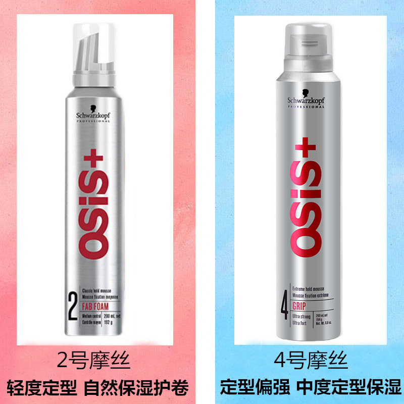 施华蔻泡沫卷发保湿蓬松定型弹力素 晓然化妆品头发造型