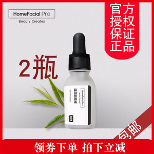 【2瓶组合】HomeFacialPro玻尿酸原液补水润燥HFP旗舰美颜家精华