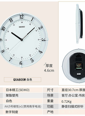 日本精工seiko大气静音挂钟