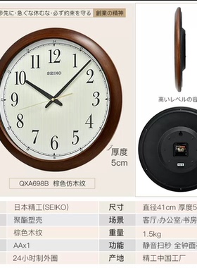 SEIKO日本精工挂钟16英寸仿木纹边框欧式客厅静音扫秒夜光钟表