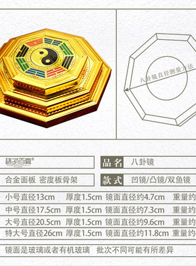 农村房子专用八卦镜子罗盘九宫太极凹镜平面乾坤凹面家居摆件挂件