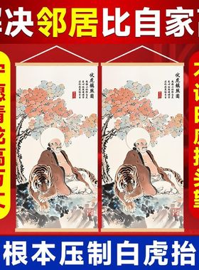 正宗伏虎图挂画解房屋左低右高正品家用解白虎抬头伏虎罗汉特大号