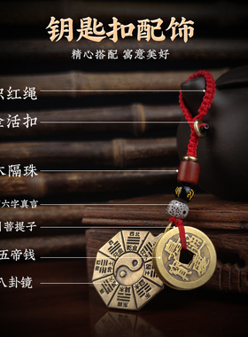 八卦镜纯黄铜祝福中式钥匙扣挂件