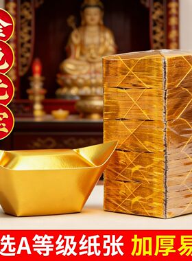 加厚纸金元宝半成品大号银元宝手工折纸锡箔中元寒衣清明祭纸用品
