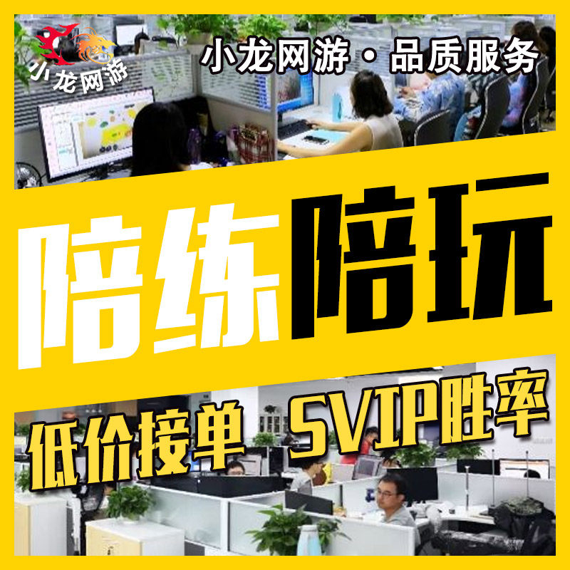 【赔钱接单冲销量】王者荣耀代打陪玩代练陪打上分陪练排位送车队