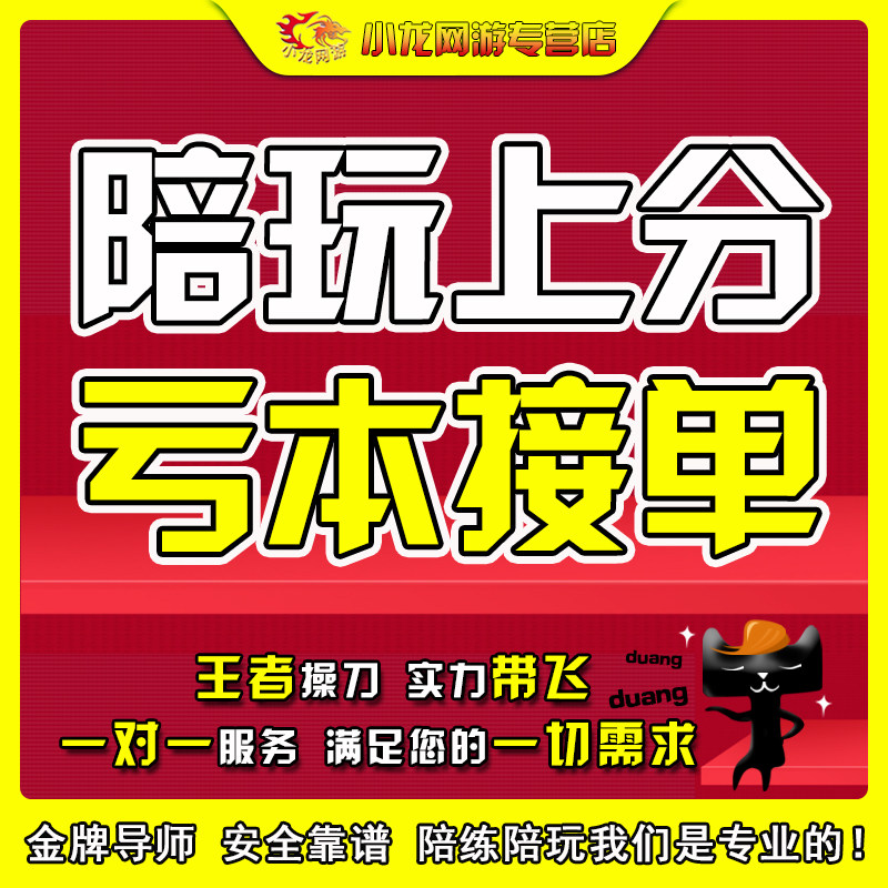 王者荣耀lol英雄联盟手游陪练陪玩打上分车队代玩打送带排位游戏