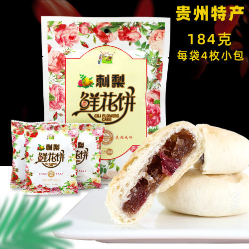 贵州特产刺梨鲜花饼184g*4袋20枚贵阳小吃零食传统糕点玫瑰酥饼 - 图0