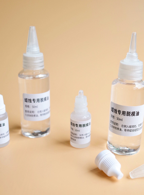 香薰蜡烛亚克力模具专用脱模油