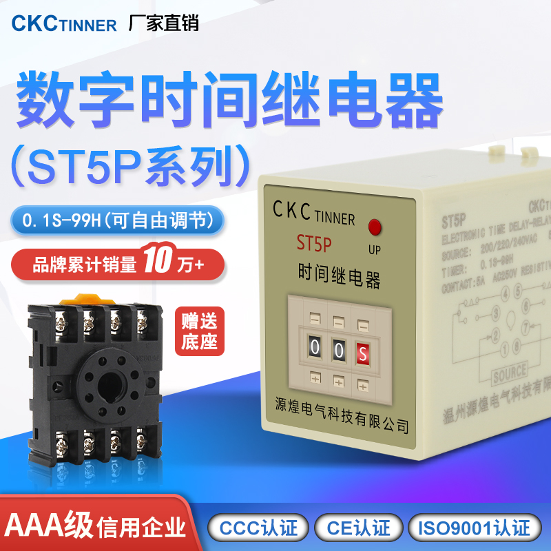 源煌超级时间继电器 ST5P ST3P-P 超高品质 精度高 延时广 送底座 - 图3