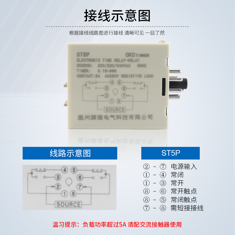 源煌超级时间继电器 ST5P ST3P-P 超高品质 精度高 延时广 送底座 - 图1