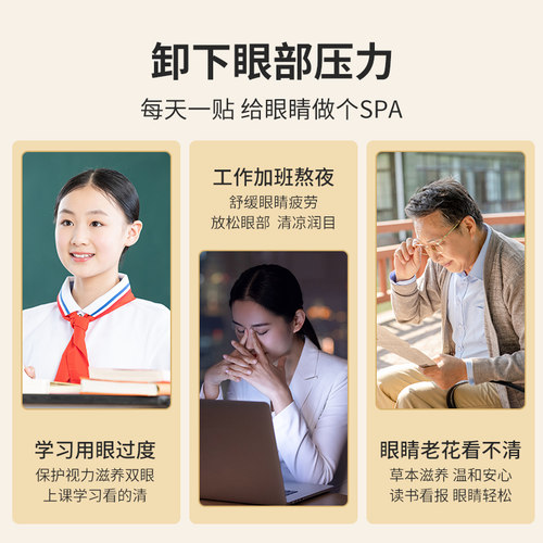 闪亮护眼贴蓝莓叶黄素冰敷眼贴青少年成人舒缓眼疲劳学生润目贴 - 图3